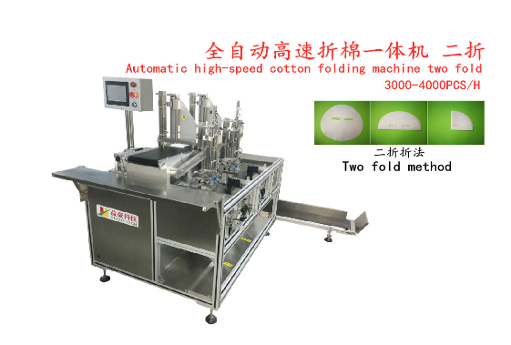 面膜折疊機(jī)革新生產(chǎn)模式，助力行業(yè)降本增效