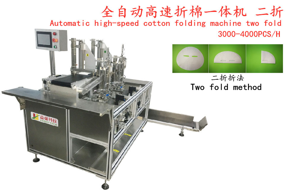 面膜折棉機(jī)廠家：專業(yè)制造，高效服務(wù)